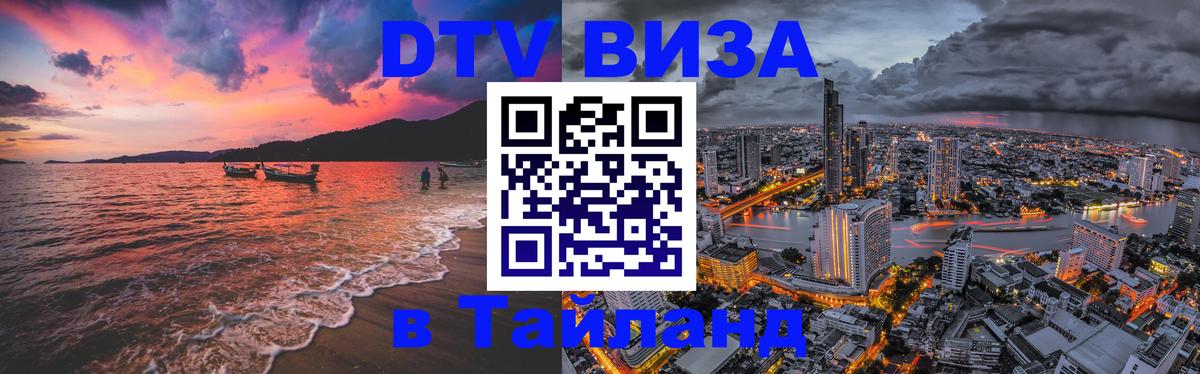 Visa в Таиланд 